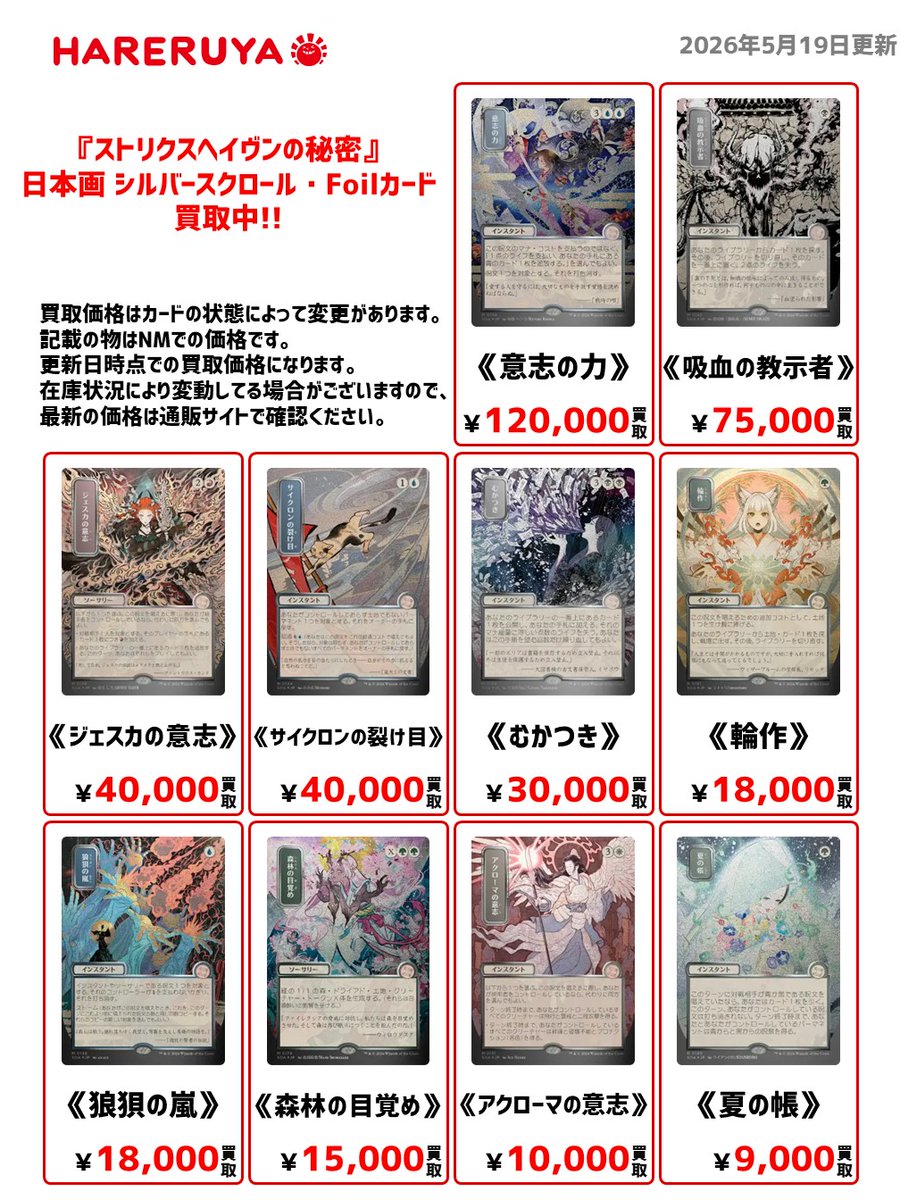 買取情報】 🪄『ストリクスヘイヴンの秘密』日本画 シルバースクロール