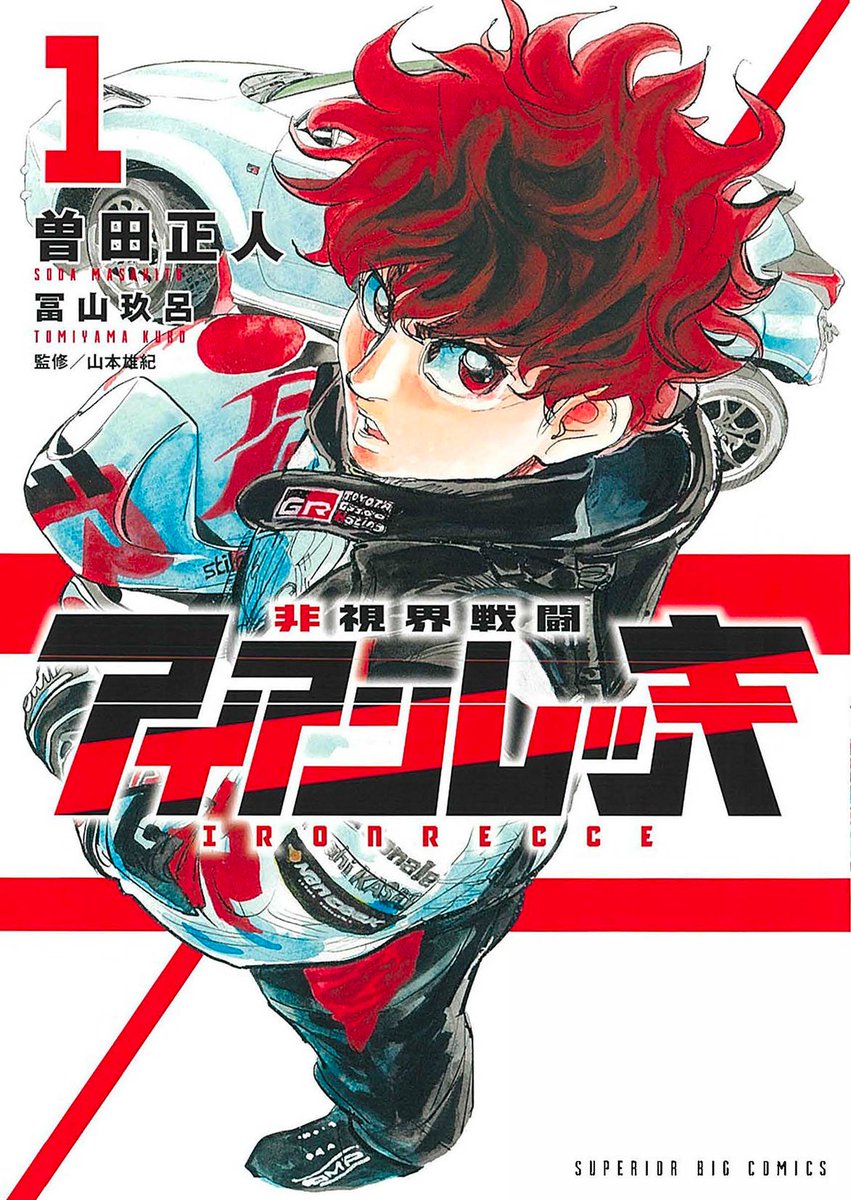 MangaMoguraRE's tweet photo. Rally Racing Manga "Iron Recce" Vol 1 by "Capeta" creator Masahito Soda & Tomiyama Kuro

Authentic Rally Racing Manga about a prodigy driver appearing in the world of Rally Motorsports. 

Supervised by Yuki Yamamoto (Rally)

Eng Release on Bigcomics JP

(Hishikai Sentou Iron Recce)