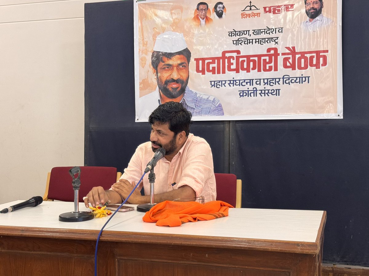 RealBacchuKadu's tweet photo. आज कोकण, खानदेश व पश्चिम महाराष्ट्रातील प्रहार दिव्यांग क्रांती आणि प्रहार संघटनेची संयुक्त बैठक पार पडली.
यावेळी महाराष्ट्राच्या विविध भागातून आलेल्या पदाधिकाऱ्यांच्या सूचना जाणून घेतल्या दिव्यांग बांधवांच्या हक्कासाठी सुरू असलेली लढाई आता महाराष्ट्रापुरती मर्यादित न राहता राष्ट्रीय स्तरावर पोहोचवण्याचा निर्धार यावेळी व्यक्त करण्यात आला.