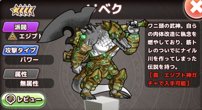 GameKimiboku's tweet photo. 明日から始まる『真・エジプト神ガチャ』についてお知らせしよう。
今回は新しい★4派閥限定下僕『ソベク』が登場するよ。

どんな能力を持っているかは、
明日になってのお楽しみだよ。
ククク…… https://t.co/m2j5gv4Ppc