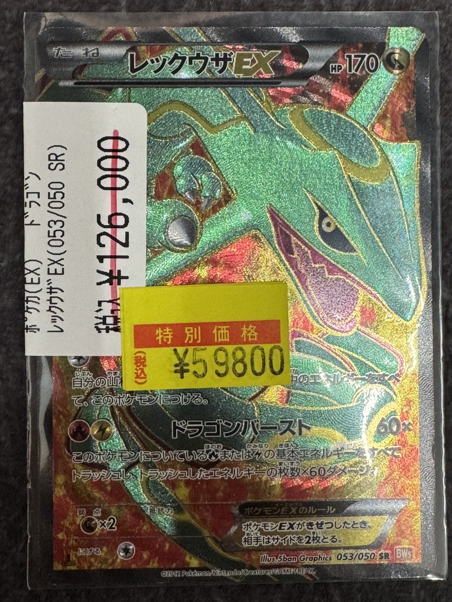 ?【訳アリ特価情報】? レックウザEX （053/050 SR[SA 