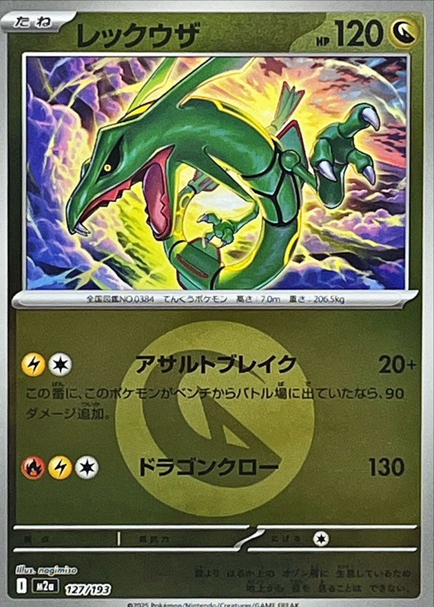 ポケモンカード ロケット団のフリーザー ミミッキュ レックウザ セット