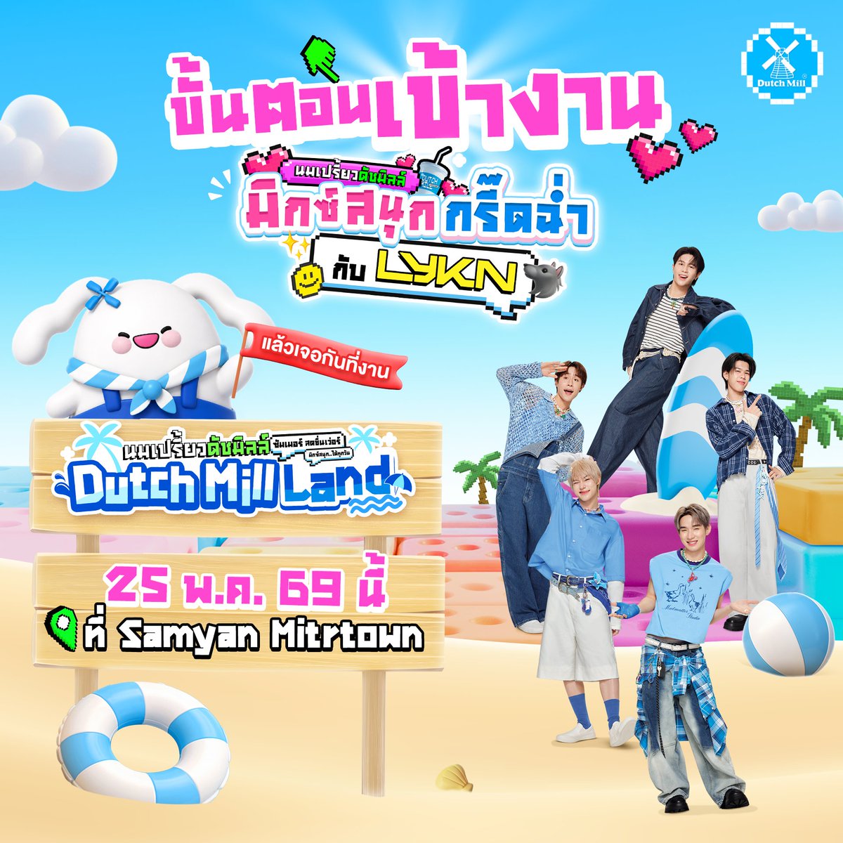 Dutch Mill Drinking Yoghurt นมเปรี้ยวดัชมิลล์ tweet media