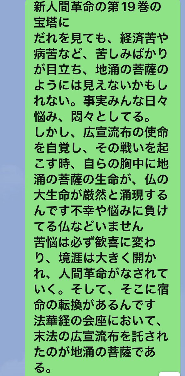 EqmlG6's tweet photo. 今地域で人間革命を小単位グループで研鑽しており、今第19巻になり、とても感動し、新たに納得したので載せます！
おかげさまで5時間題目無事終了！
風邪が長引いて副鼻腔炎になりだいぶ仕事は休んでしまい明日から仕事になりますのであまりまた、載せられないと思いますが！お題目根本進みます👍😁 https://t.co/CwTgWAX6JA