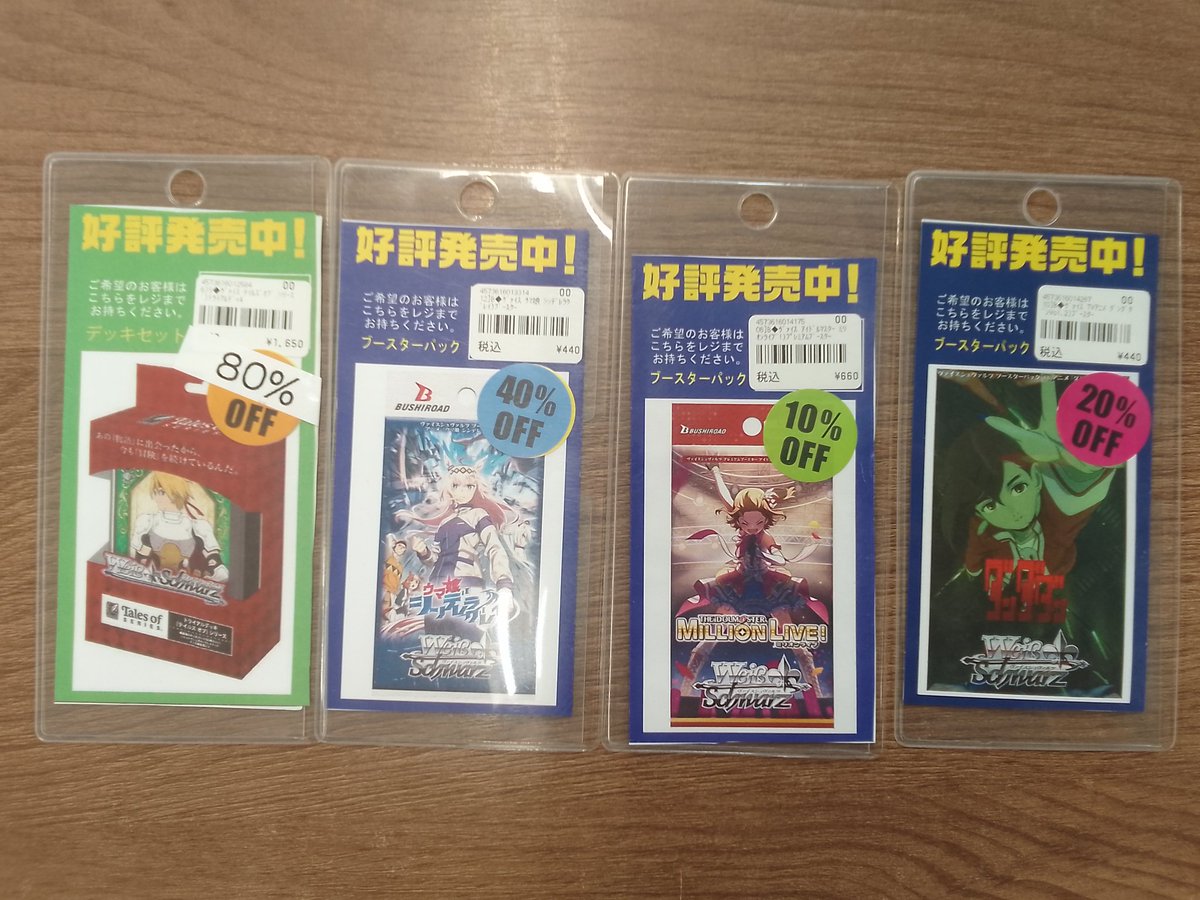 ヴァイスシュヴァルツの画像の商品が10〜80%割引で販売中です‼️ お