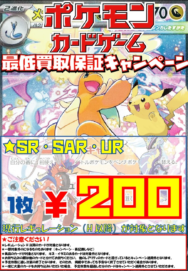 ポケカ買取強化中📢】 レギュレーションH以降の SR・RR 買取お待ちして