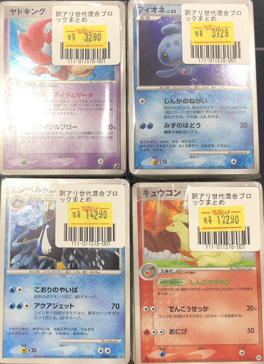 ポケモンカード【訳アリまとめ売り】 🦉福福トレカ池袋ポケモンカード専門店🦉 #福福トレカ #ポケカ #池袋