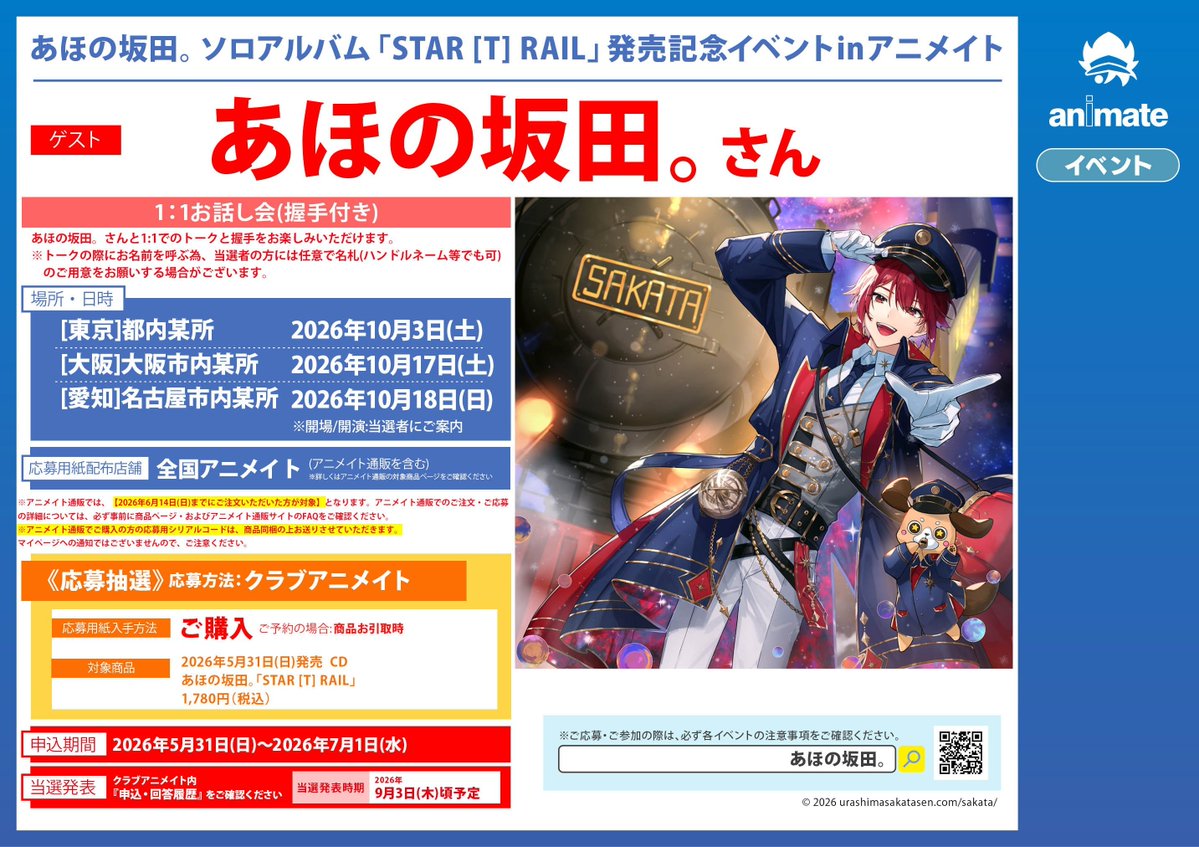 ❤️CD予約情報❤️ 📢5/31 発売✨ #あほの坂田。/「STAR [T] RAIL