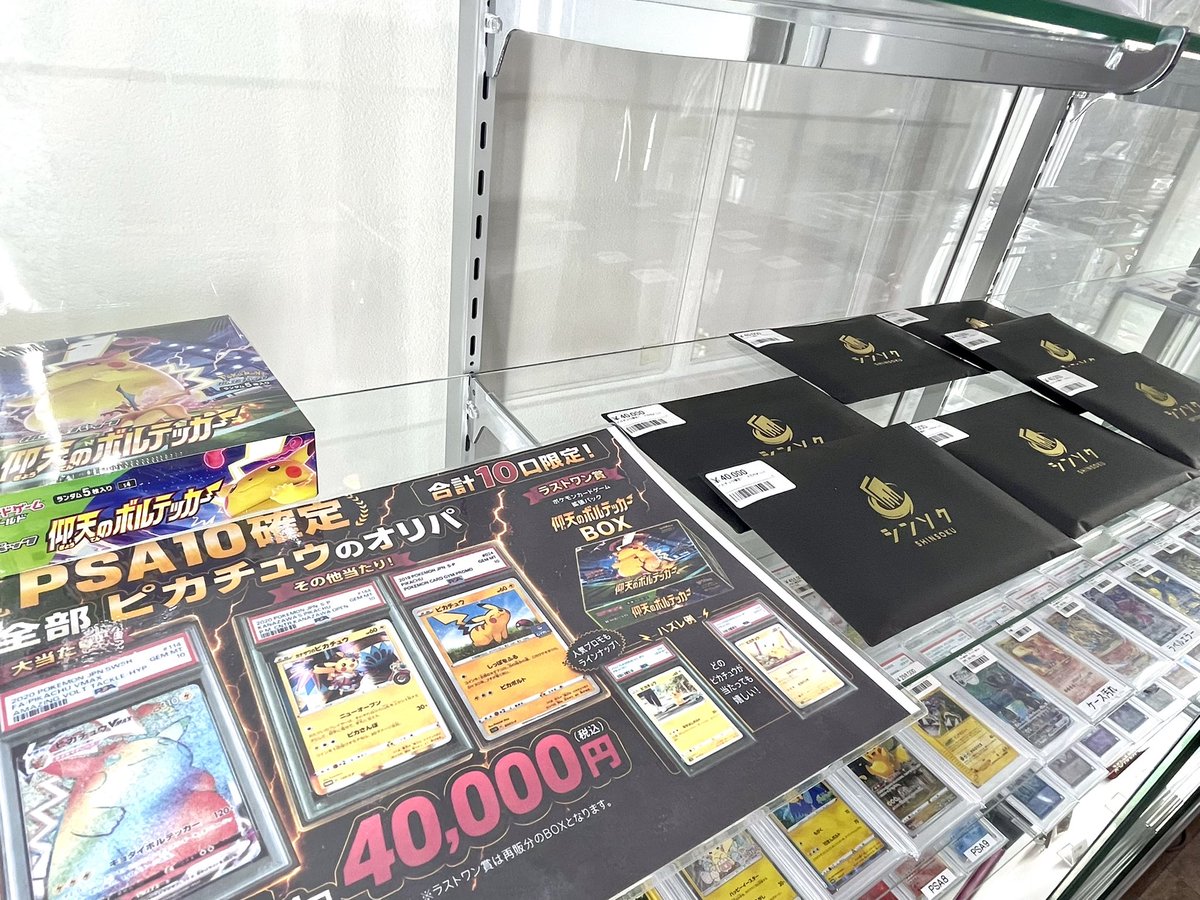 ⚡️PSA10ピカチュウ確定オリパ⚡️ 残り【7口】となっております