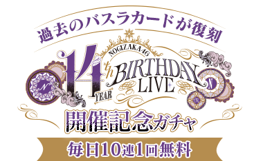 【公式】乃木坂46リズムフェスティバル tweet media