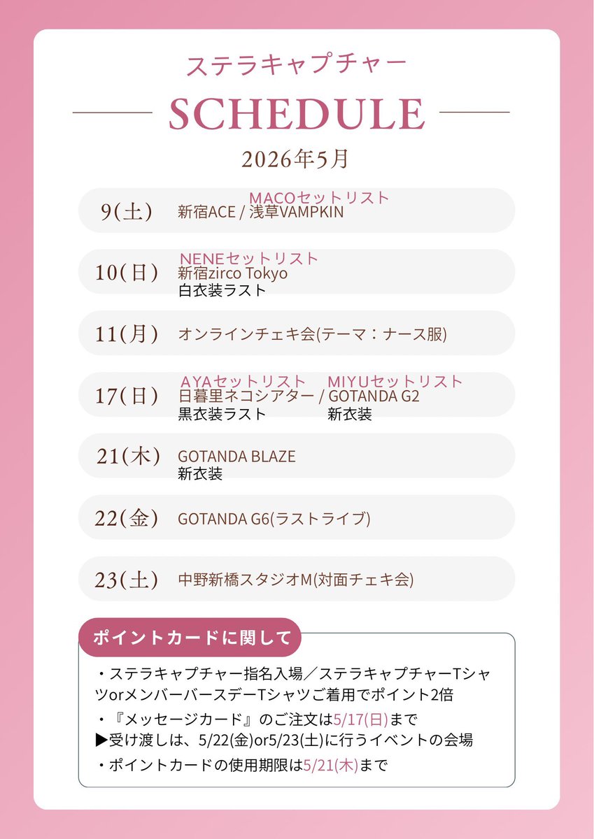 💫最後のスケジュール💫 💎5/21(木)ラスト通販チェキ(23:59〆