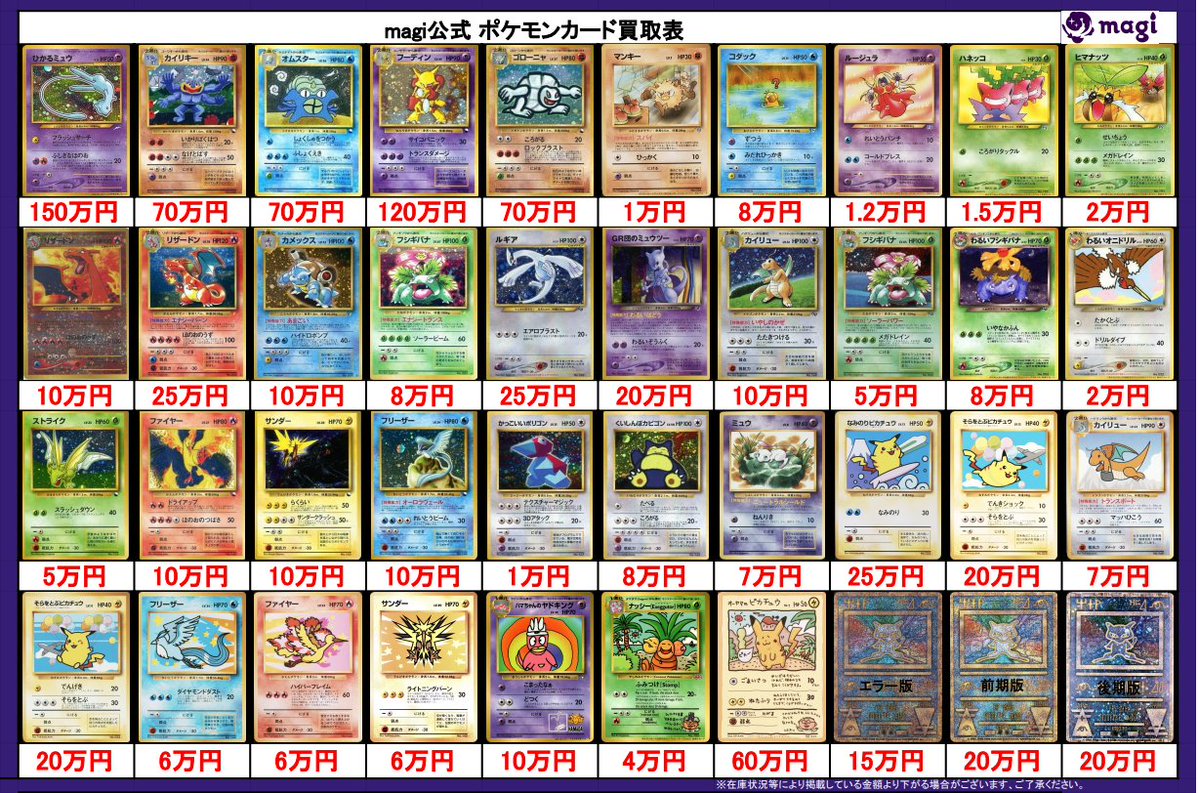 ✨ポケカ旧裏買取情報✨ 旧裏プロモの買取表です！ 買取表に載ってい