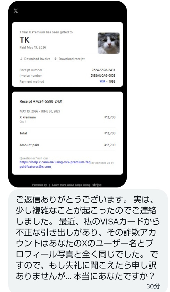 ユフィ様ご確認ページ FFさんのアカウント(ほぼ間違いなく乗っ取り)から詐欺まがいのDMが横行