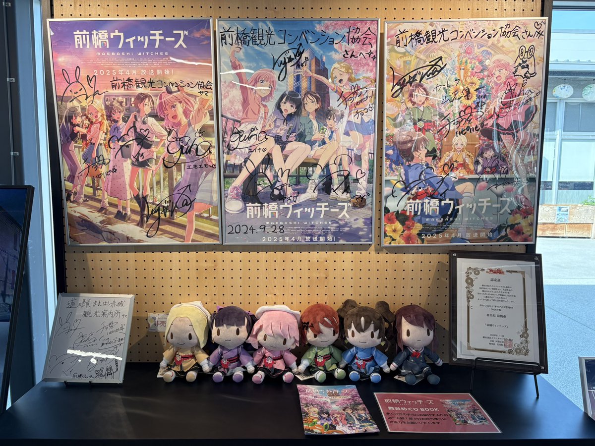 前橋ウィッチーズ　サイン入りポスター 前橋ウィッチーズを見に道の駅まえばし赤城に来ました。 サイン入り