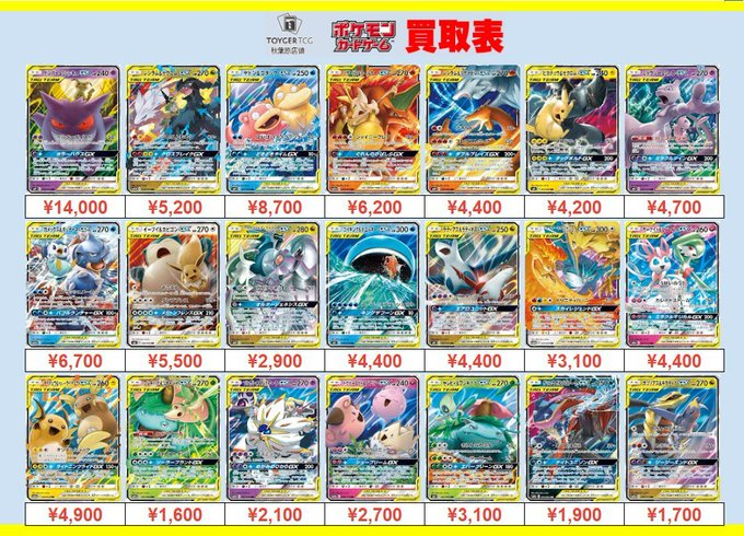 まとめ売り 美品 リザードン ゼクロム ミミッキュ ポケモンカード 買取情報 #TOYGERTCG買取】#秋葉原 ゲンガー