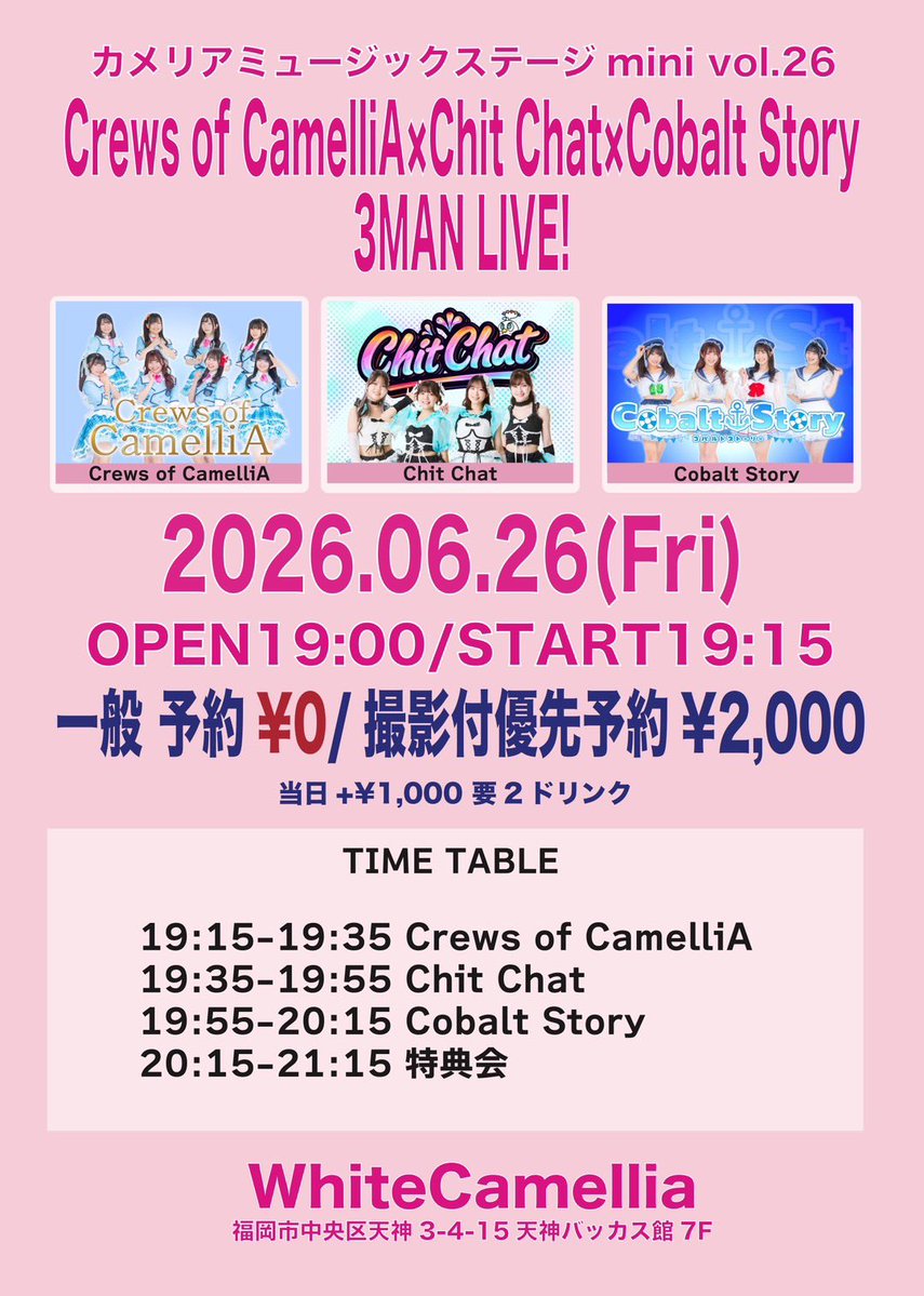 出演情報】 『カメリアミュージックステージ vol.26〜3MAN LIVE
