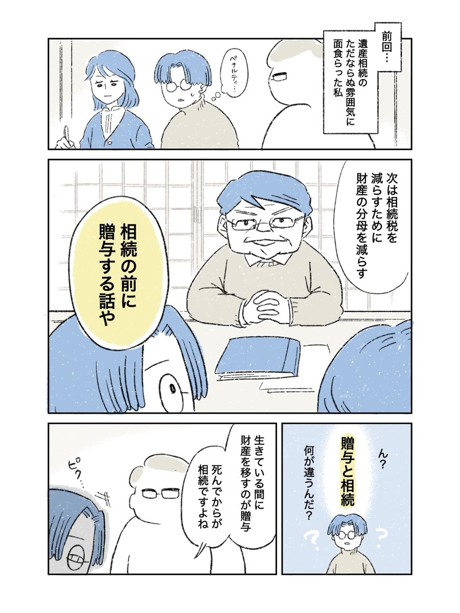 soyo_mas's tweet photo. 父の遺産を相続するまでの13年間
相続税を減らす贈与（1/2） https://t.co/GsJU5f5hsE