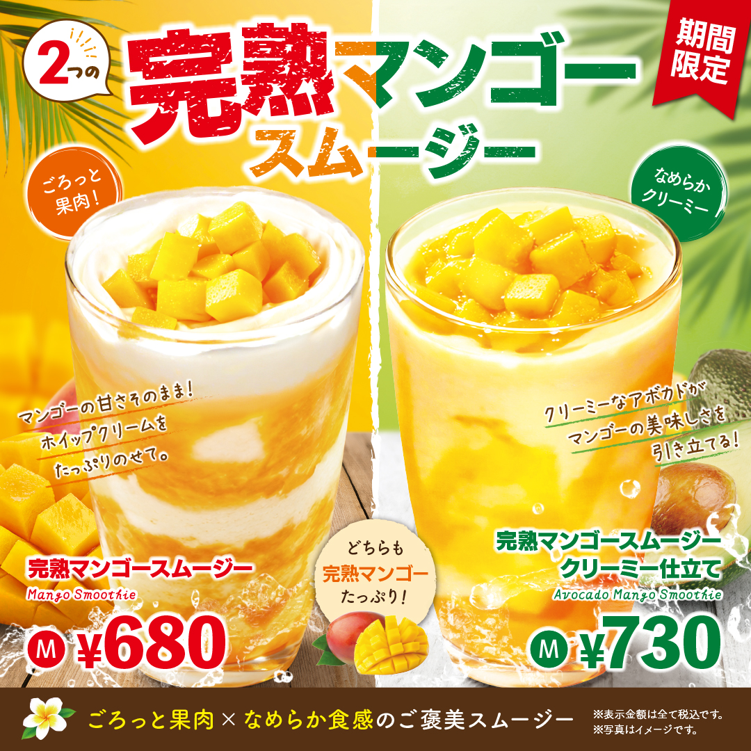 マンゴー様おまとめセット PP8クリーム2個 期間限定🥭完熟マンゴースムージー2種類が新登場！ ごろっと果肉