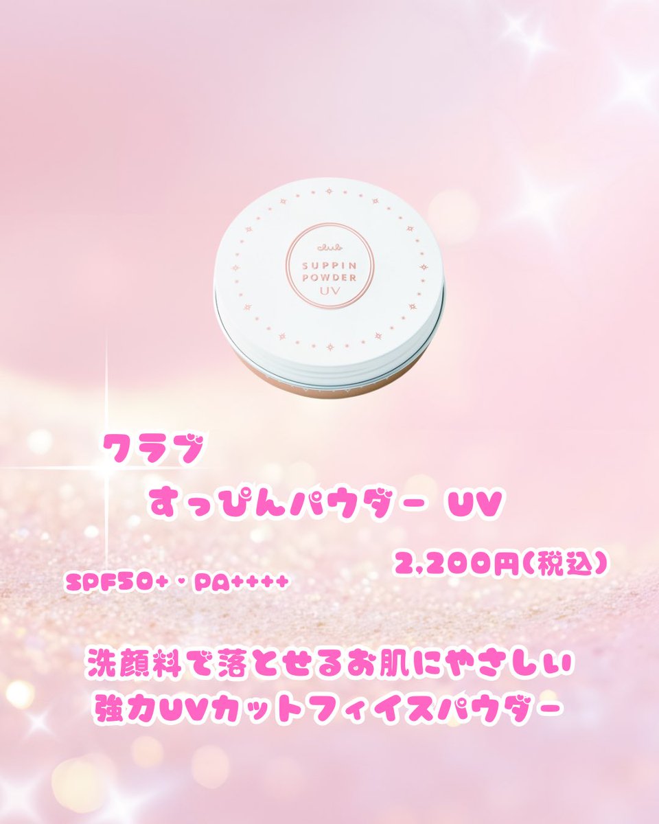 コスメ