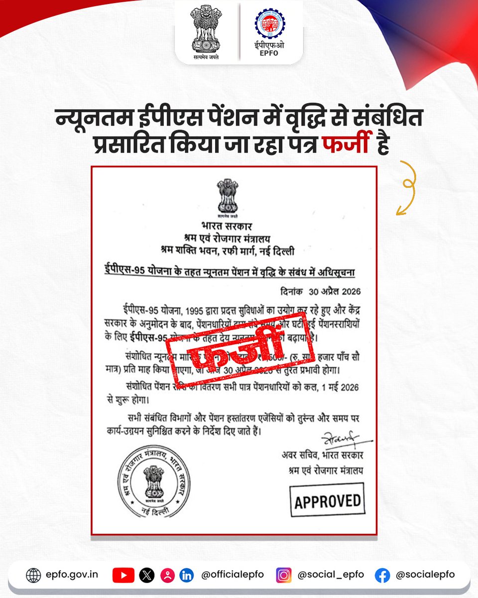 EPFO tweet media