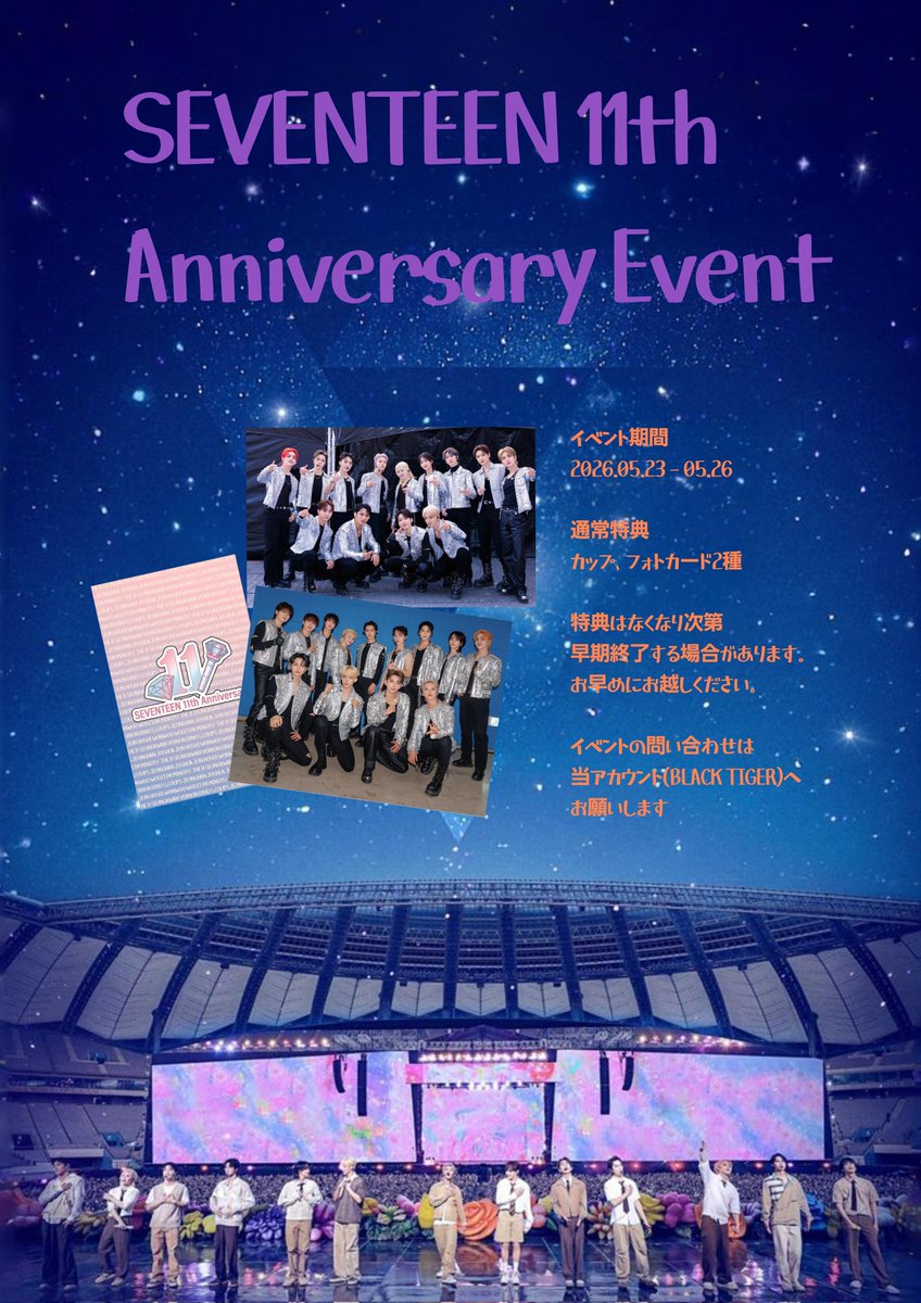 blacktigerjp's tweet photo. ︎ 💎⋆͛*͛ ͙͛⋆͛ᐝ·̩͙💎⋆°｡✩💎⋆͛*͛ ͙͛⋆͛ᐝ·̩͙⋆💎°｡✩💎⋆͛*͛ ͙͛⋆͛ᐝ·̩͙⁡
⁡SEVENTEEN 11th Anniversary Event⁡
⁡⁡
⁡2026.05.23 - 05.26⁡
⁡⁡
特典⁡
⁡⁡PHOTOCARD 2種⁡

⁡たくさんのご来店お待ちしております!!
⁡ #SEVENTEEN  #세븐틴데뷔 https://t.co/aVhucFyKgy