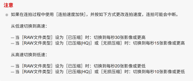 C_alphate's tweet photo. A7R6说明书给我的感觉是索尼没有办法实时切换自己的工作模式，你不能说先用12bit甚至10bit对焦然后立刻用14bit成像。甚至连简单的切换连拍速度都可能导致运行中断。 https://t.co/8MjqZhJBIx