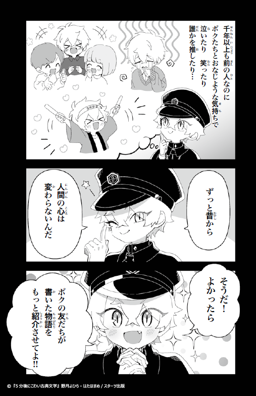 野いちごページ 野いちごジュニア文庫 (@starts_shoseki) on X