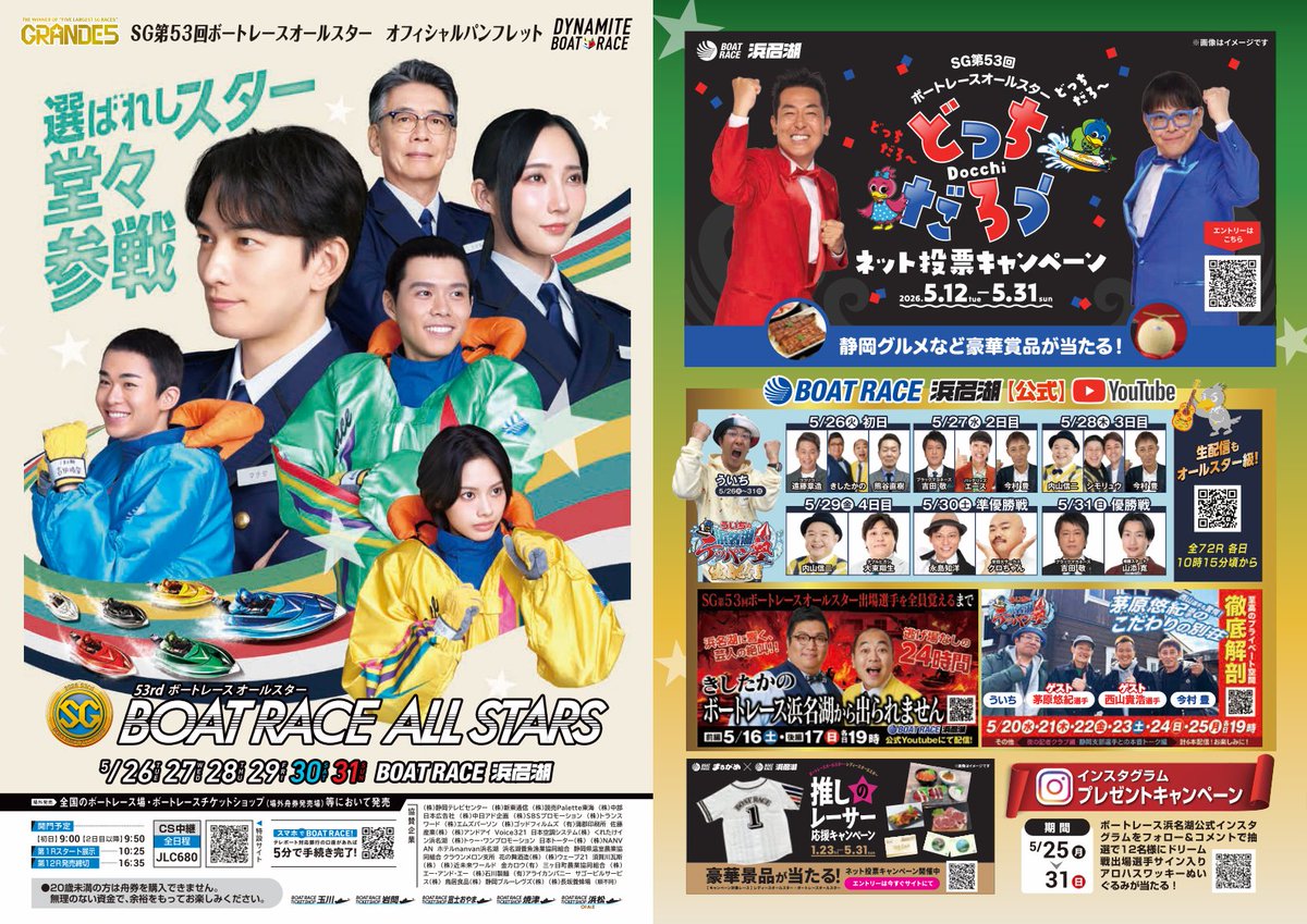 マンスリーBOATRACE tweet media
