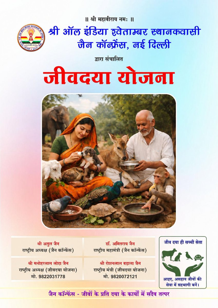 aissjc1906's tweet photo. जीवों की जितनी हो सके सेवा करिये, यही सच्ची मानवता है।
आइए, जीवदया योजना से जुड़कर सेवा कार्यों में सहभागी बनें। https://t.co/6FpILys8Gd