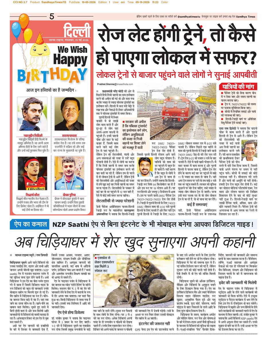 सान्ध्य टाइम्स tweet media