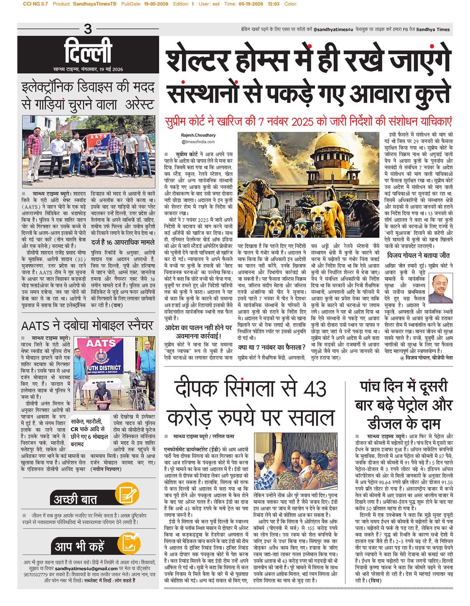 सान्ध्य टाइम्स tweet media