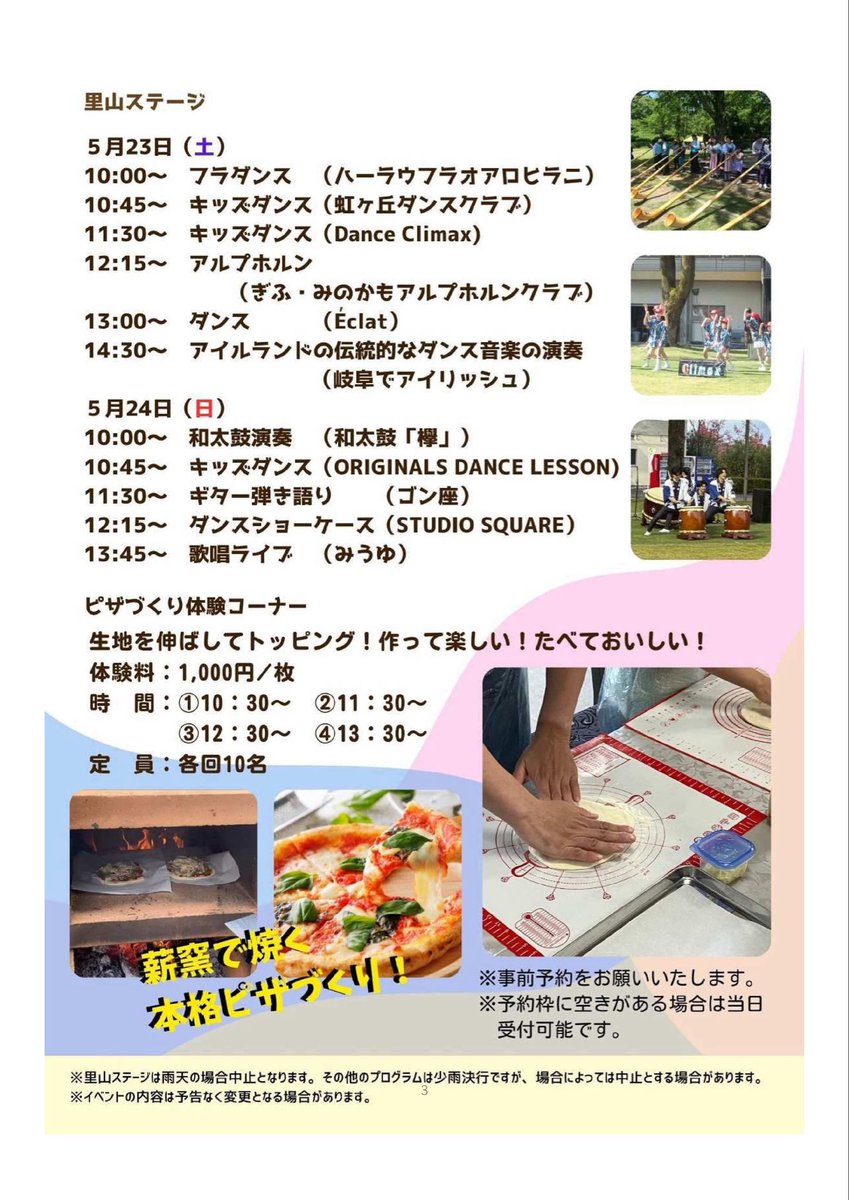 5月23日(土)・24日(日)開催📣／ 百年公園スプリングフェスティバル