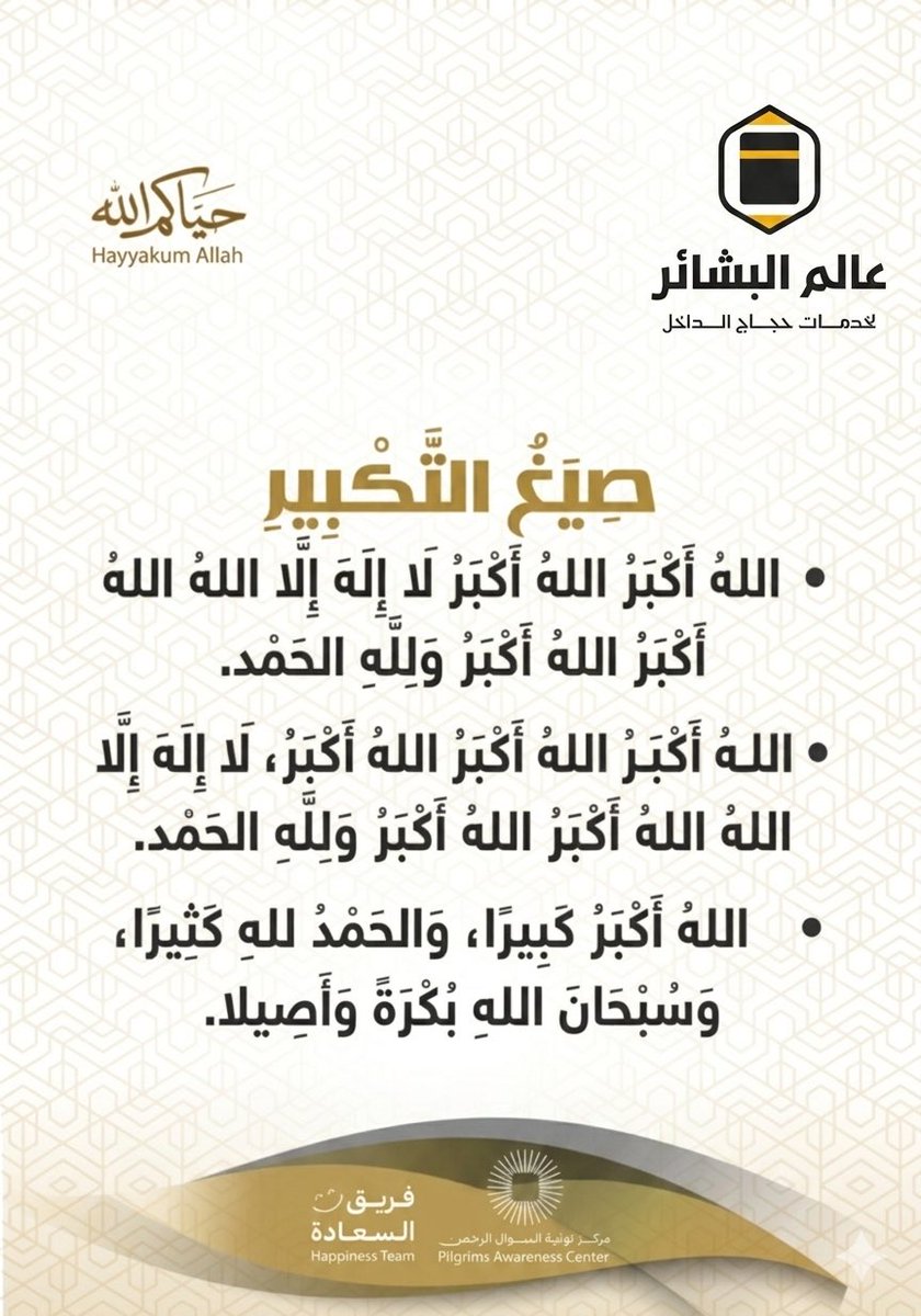 شركة عالم البشائر لخدمة حجاج الداخل tweet media