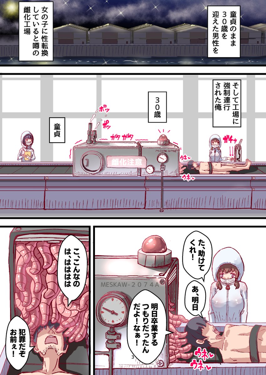 TS雌化工場  
ふたなり娘化した俺
前立腺責めに鳴き雌となる
絶賛発売中だよ～!!
ぜひとも宜しくお願いします 