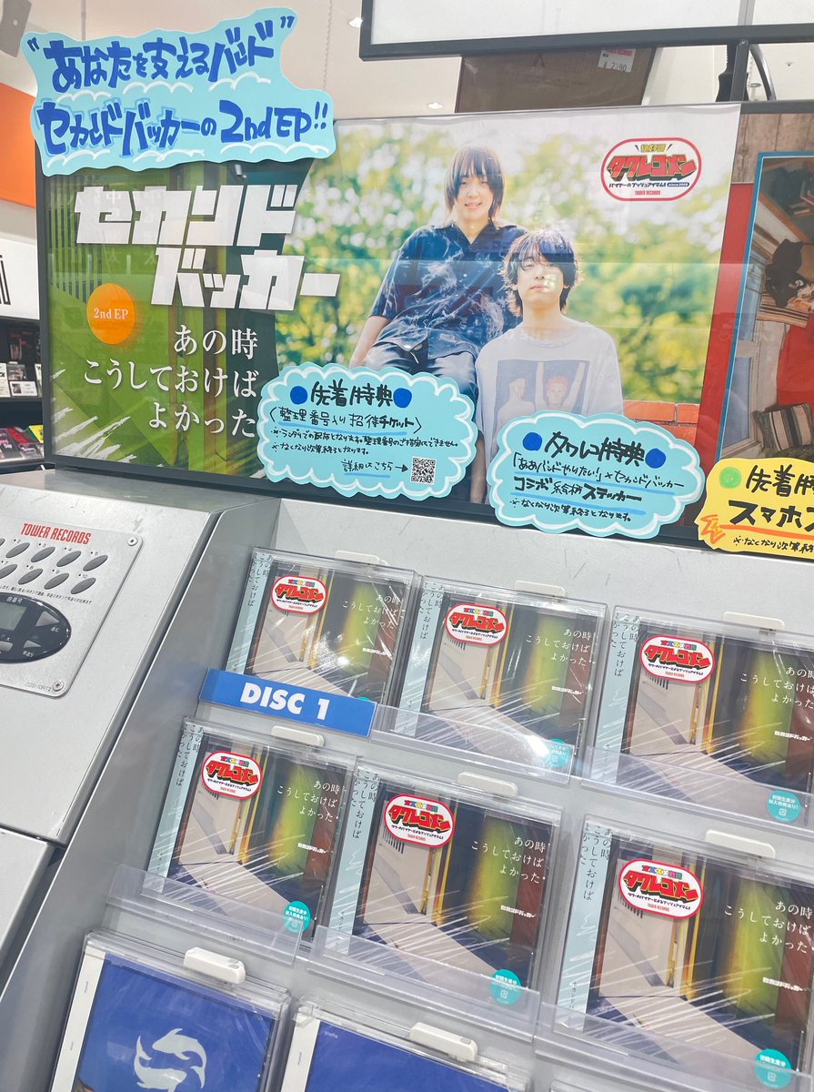 セカンドバッカー】 #CD入荷情報 ㊗️5月度 #タワレコメン 選出🎊 2nd