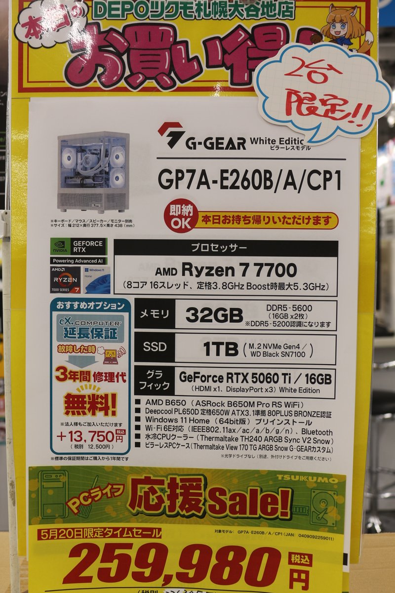 ゲーミングPC】 5月20日(水)2台限りのタイムセールを実施します