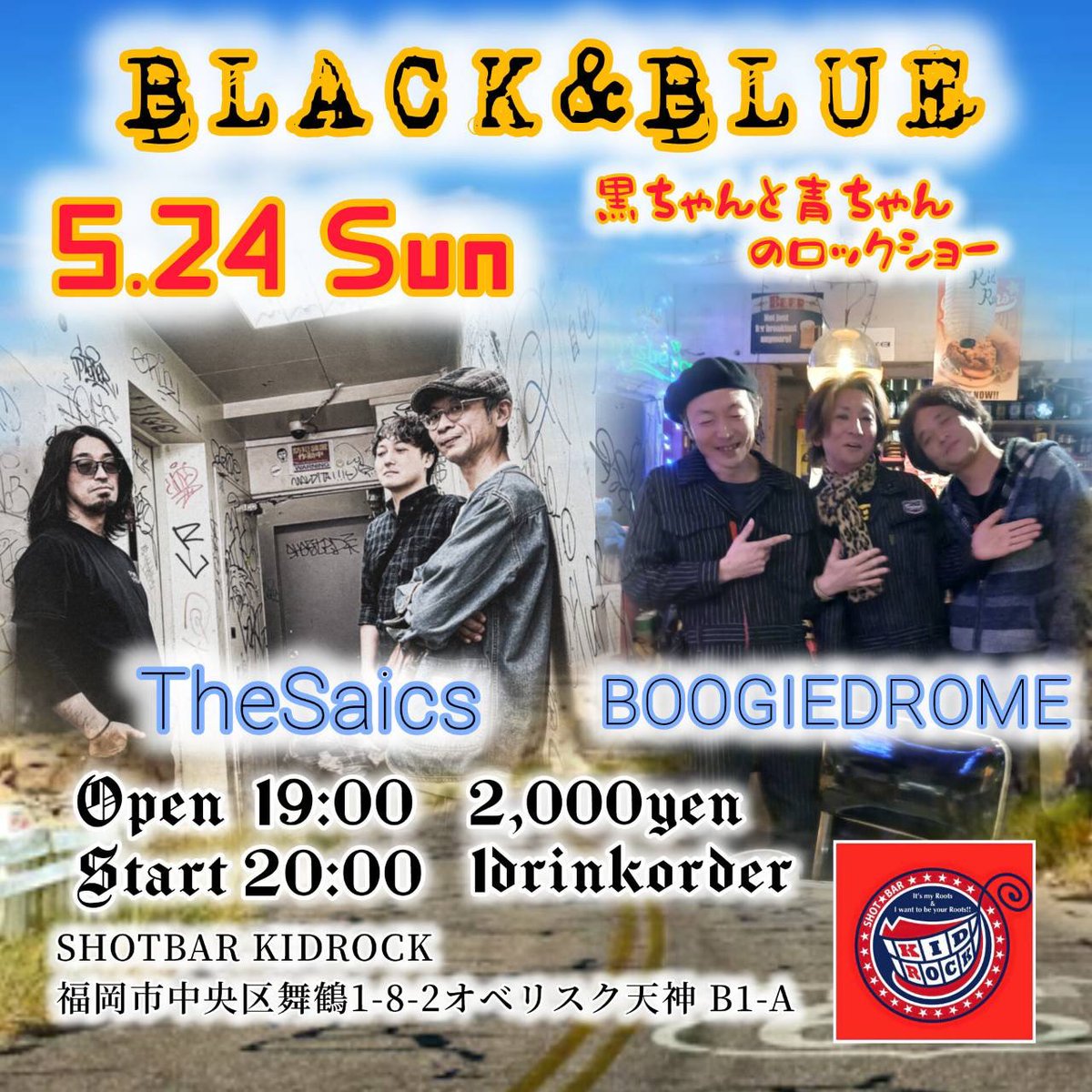 nagashi_0910's tweet photo. 【告知】
2026/05/24(sun)
『BLACK&amp;BLUE』
@KIDROCK
op 19:00/st 20:00
Ticket ¥2,000+1drink

〈CAST〉
The Saics
BOOGIEDROME

※出番未定

僕が別途加入しているThe Saicsというバンドでライブやります！
とりあえずBassは爆音です…

よろしくお願いします！！ https://t.co/X5IgxlVYtp