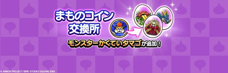 ドラゴンクエストウォーク公式／ドラクエウォーク (@DQWalk) / Posts / X