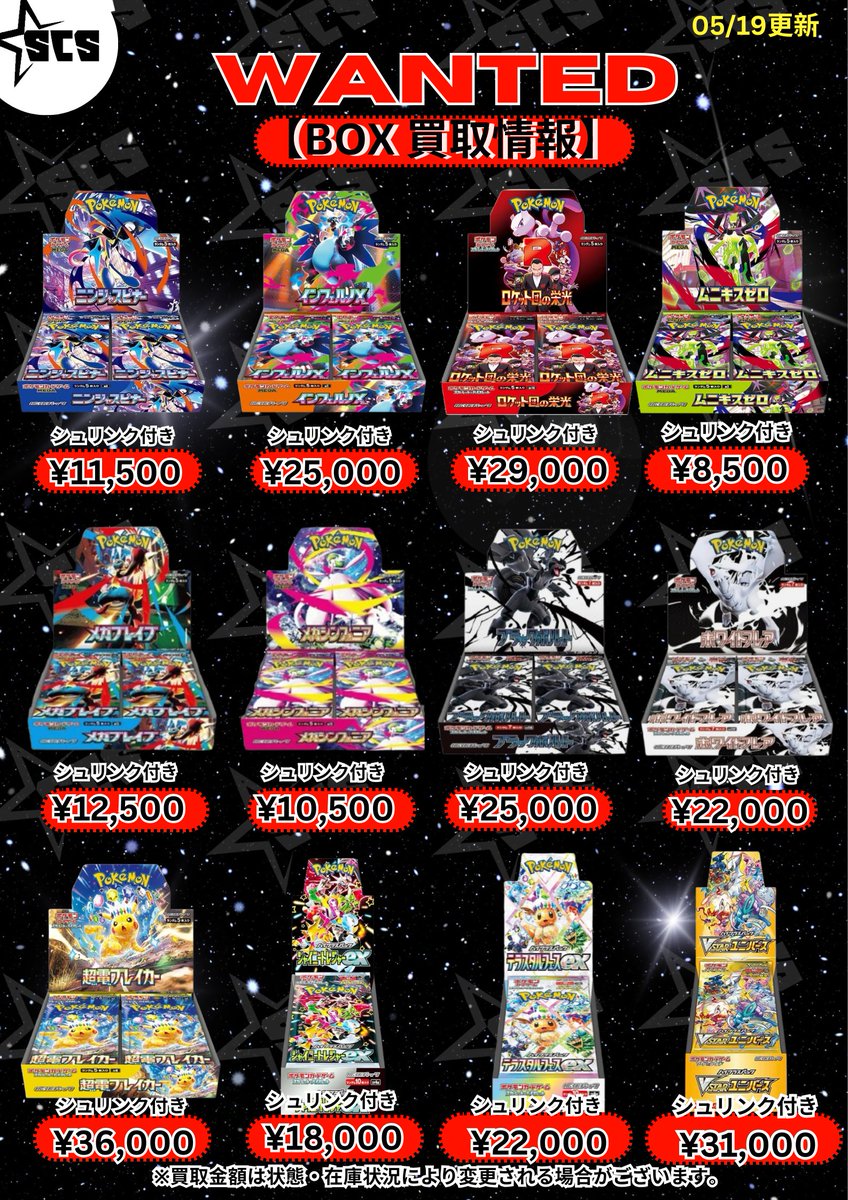 SGC渋谷 BOXの買取表を更新いたしました！📦 ニンジャスピナー