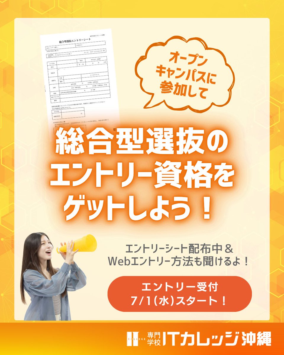 icolletter's tweet photo. 💻ITのお仕事体験！
🏫どなたでも参加OK！

専門学校ITカレッジ沖縄 オープンキャンパス
開催日：6/13(土) 13:30～15:30

👇選べる体験授業
🛡サイバーセキュリティ体験
🎮ゲーム制作体験
★総合型選抜エントリー受付は7月1日開始★
まずは参加しよう！