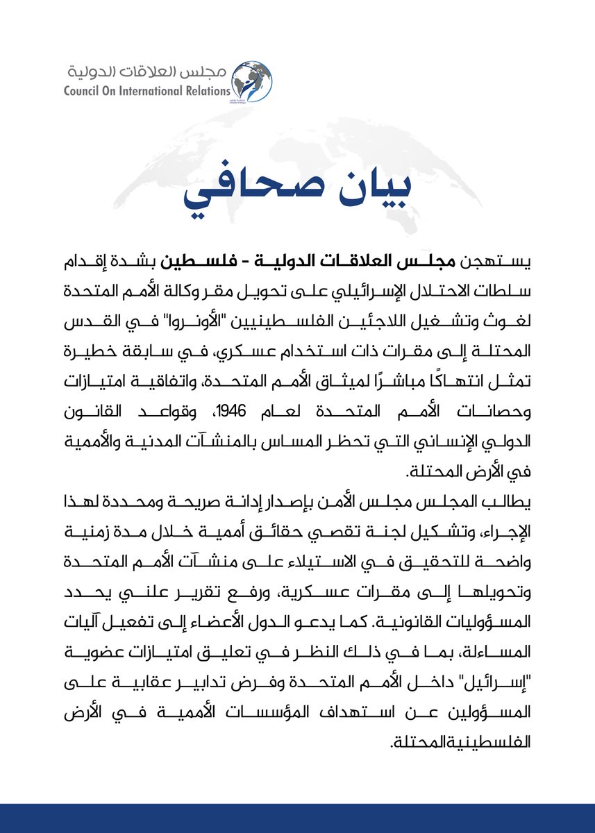 ahmedelkomi1's tweet photo. (إسرائيل) تُذل المجتمع الدولي مجددًا بإقدامها على تحويل مكتب #الأونروا في القدس إلى "مقر عسكري" سيضم مكتب وزير الحرب ومتحف جديد لجيش الاحتلال ومكتب تجنيد. وبكل وقاحة يستقبل وزير الحرب "كاتس" مكتبه الجديد بالقول إنه "لا شيء أكثر رمزية من إنشاء مكتب التجنيد على أنقاض الأونروا"، بينما وصف بن غفير عملية اقتحام مقر الأونروا بأنه "يوم تاريخي". علمًا أن هذا القرار الذي قال كاتس إنه "يتعلق بالسيادة والصهيونية"، يتزامن مع ذكرى احتلال مدينة #القدس؛ وهي رسالة استمرار لما جرى في عام 48، مع مزيد من البلطجة والوقاحة السياسية بتحويل "الشاهد التاريخي على النكبة" إلى متحف لتكريم القاتل !