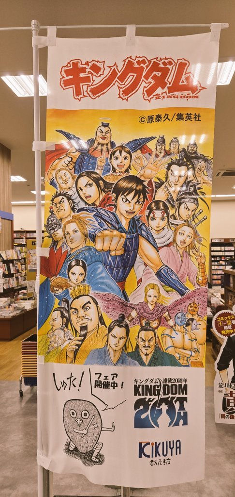 本日入荷！ ｢キングダム 79巻｣ ｢キングダムBOXセット1巻｣ #キングダム