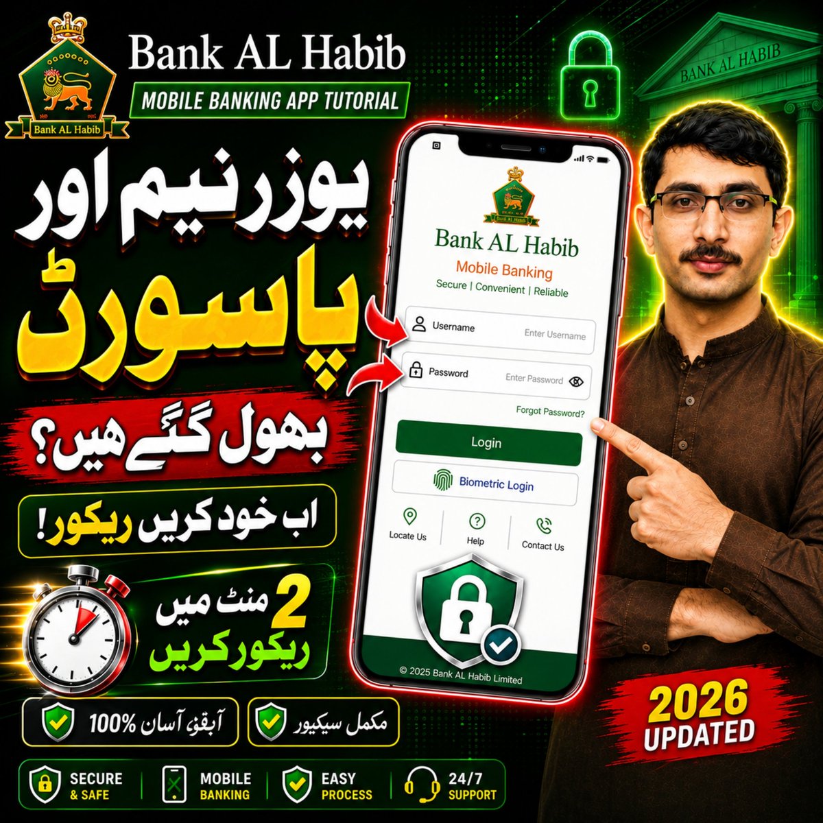 MyAliHassang's tweet photo. Bank AL Habib ایپ کا یوزرنیم یا پاسورڈ بھول گئے ہیں؟ تو پریشان ہونا چھوڑیں! 🥳

کل شام ہمارے یوٹیوب چینل "My Ali Hassan" پر اکاؤنٹ ریکور کرنے کی مکمل ویڈیو آ رہی ہے۔ 

چینل لنک: 
👉 https://t.co/2ACbNj12NO

#MyAliHassan #BankALHabib #MobileBanking #AliHassan https://t.co/KWE6P7xX84