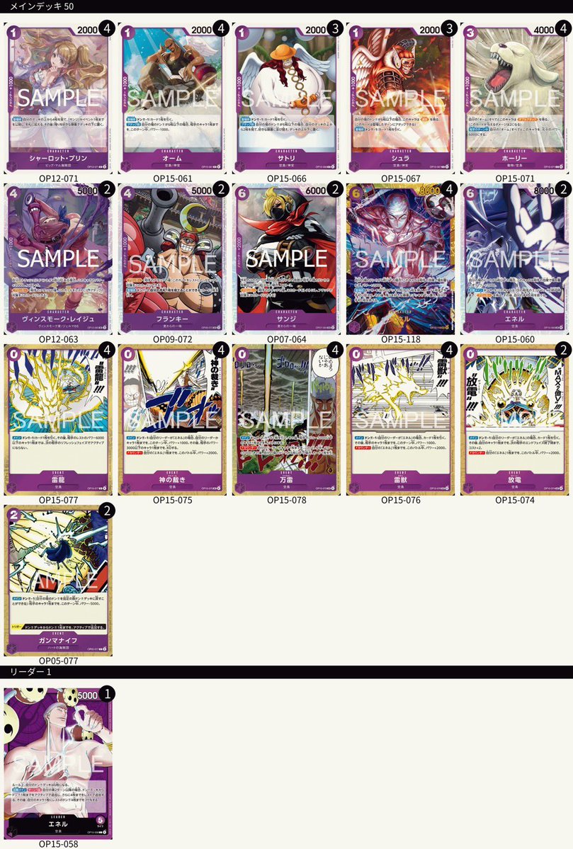 トレカル #ワンピカード デッキ販売情報✨ 売り切れていた紫エネルと黒
