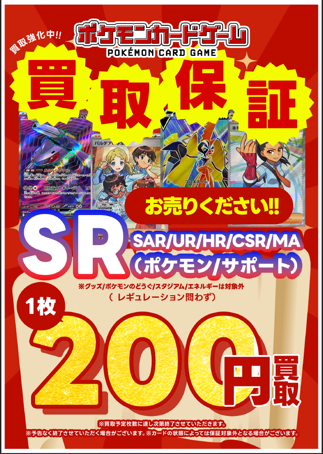 📢#ポケカ 情報📢 買取保証のお値段変更しました‼️ AR・CHRは
