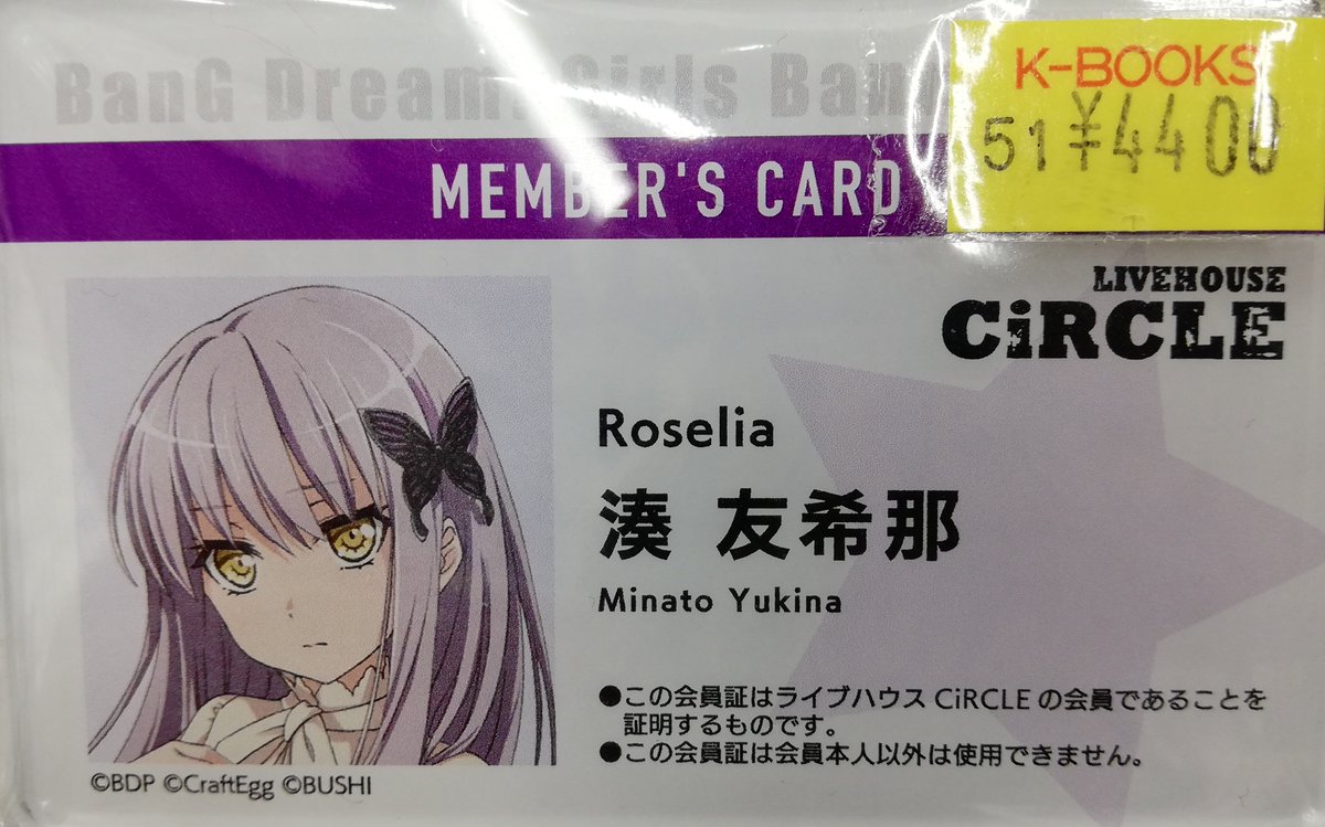 バンドリ！まとめ売り 入荷情報】バンドリ BanG Dream! ガールズバンドパーティ! CiRCLE会員