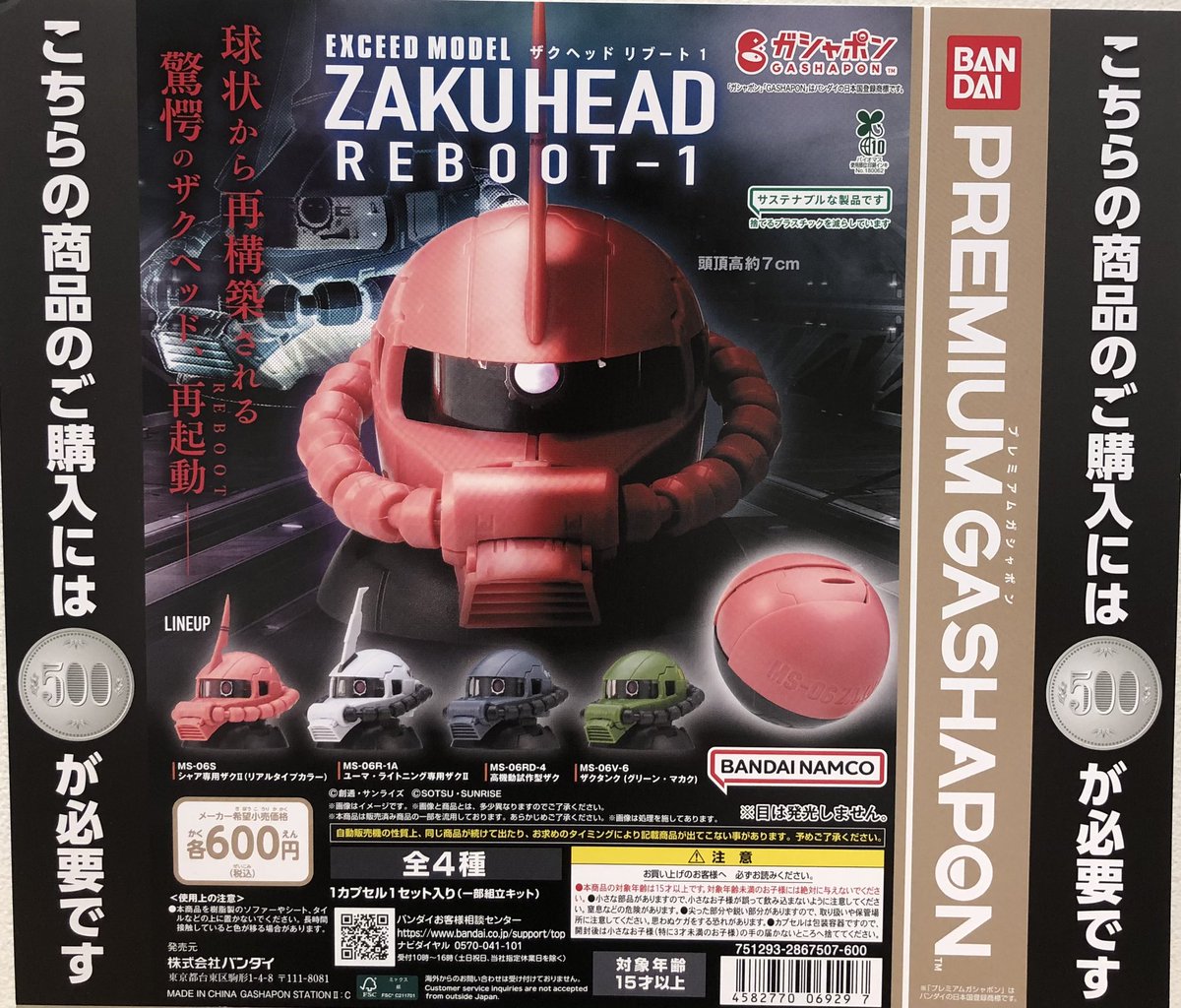 ちま品!!花貫ペグマタイト ✨本日の新商品⑦✨ ◎ 機動戦士ガンダム EXCEED MODEL ザクヘッド