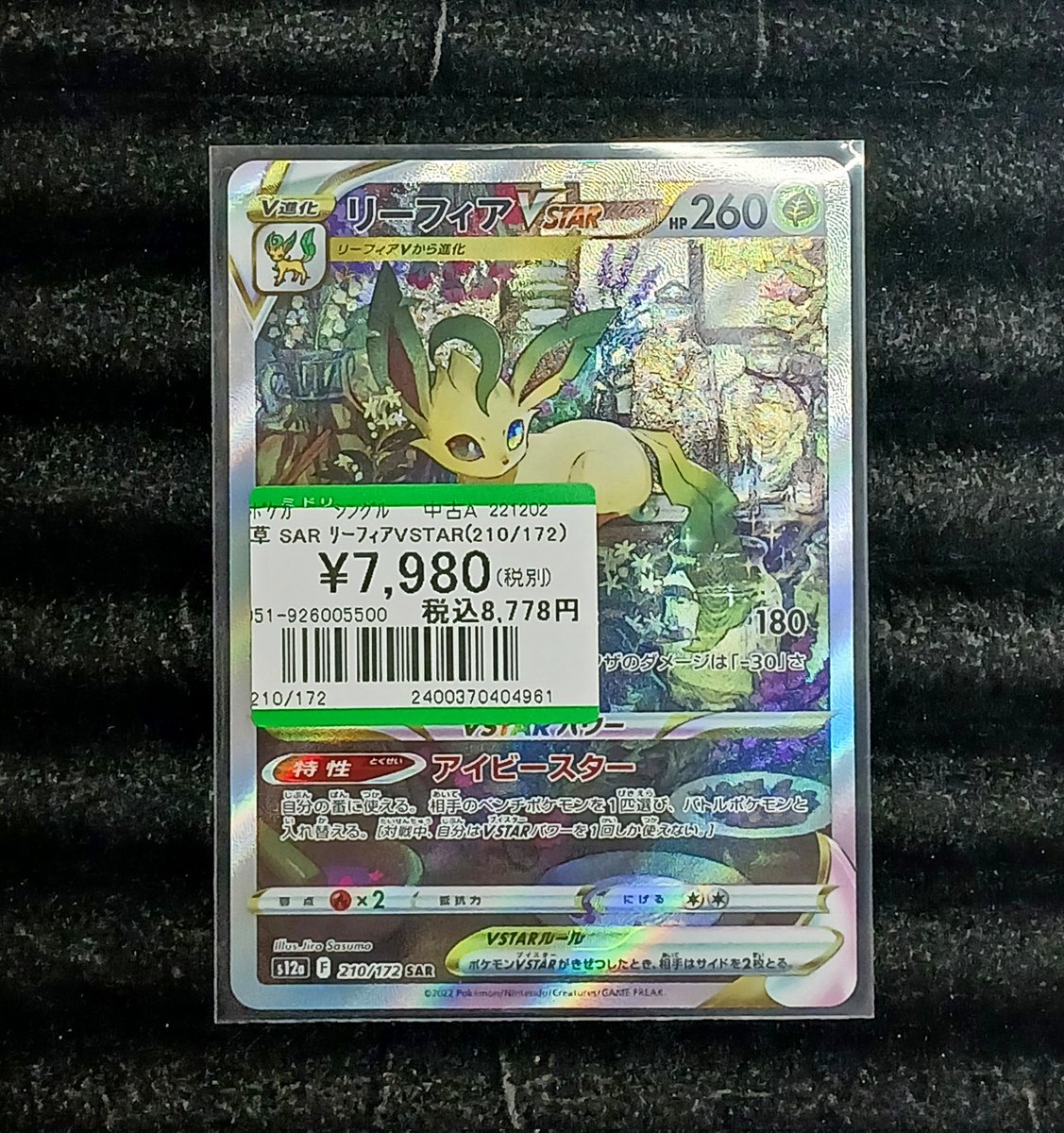 ✨中古トレカ入荷情報✨ #ポケモンカード「レシラム&ゼクロムGX SR