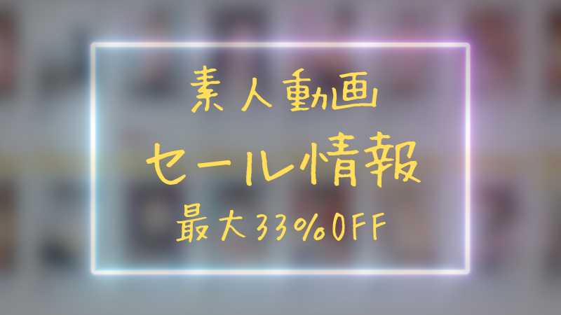e_kore_maji's tweet photo. 🔥素人動画セール情報🔥

🉐最大3⃣3⃣％OFF🉐

会場はここから👇【PR】
【https://t.co/wlEpuks3Sp】 https://t.co/grKQZ9Iy8X