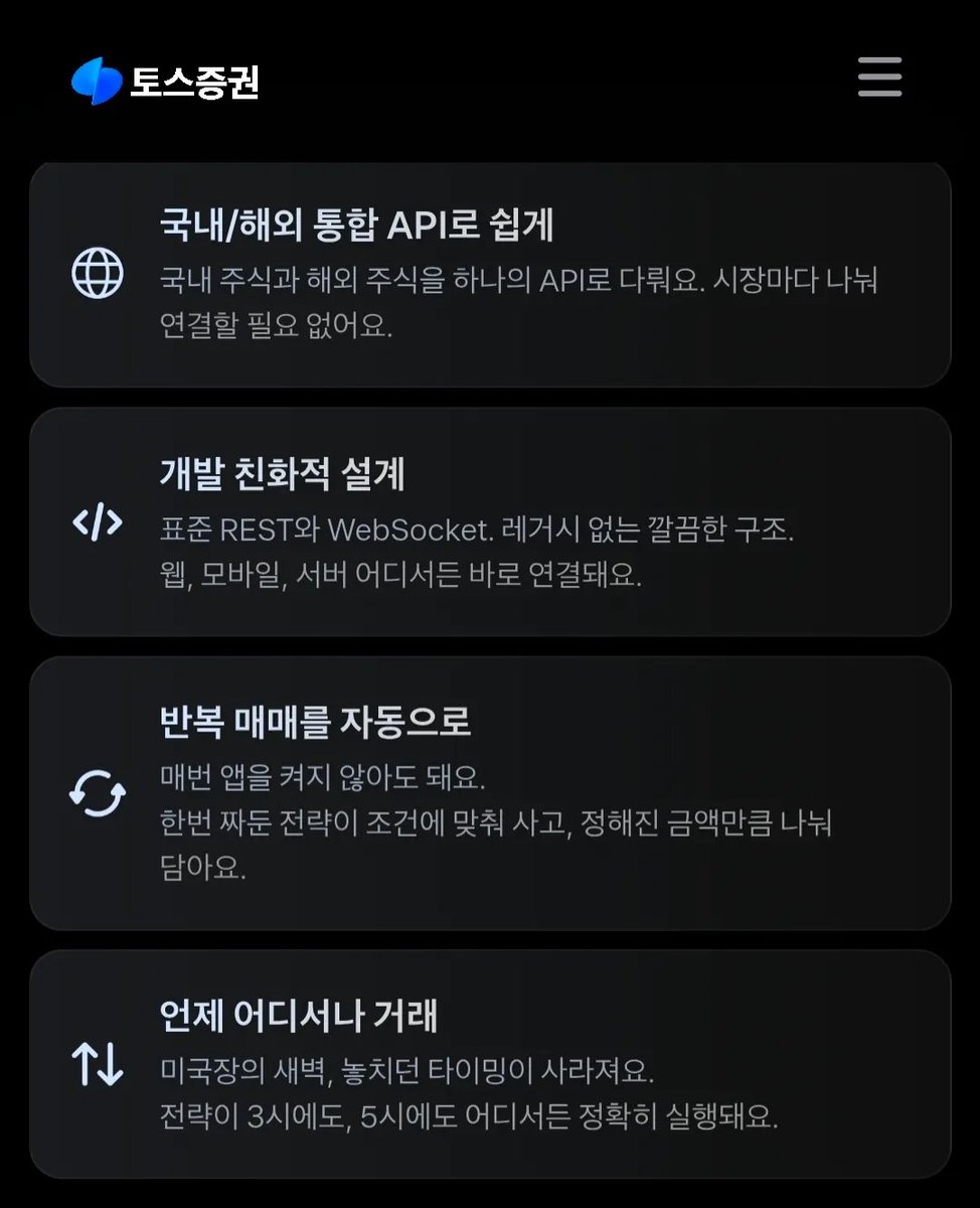 AlexZio00's tweet photo. 토스증권에서 API 출시 예정.
국내, 해외 통합 표준 REST.

사전신청 링크 댓글. https://t.co/UHbYC0kDsD